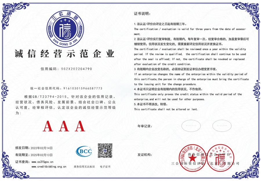 誠信經營示范企業